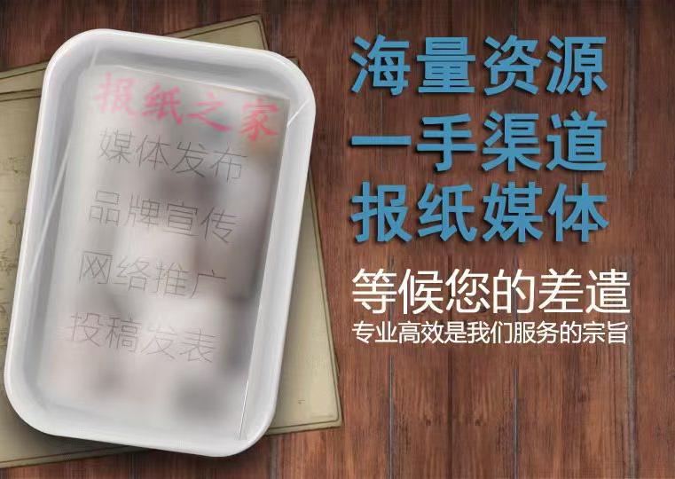 纸媒新篇:权威传播如何借势破局,报纸之家打造一站式解决方案
